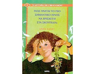 Πώς γίνεται το πιο σημαντινό ίχνος να βρίσκεται στα σκουπίδια image 0