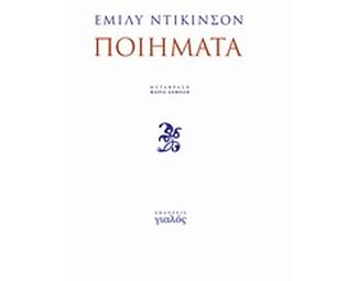 Ποιήματα image 0