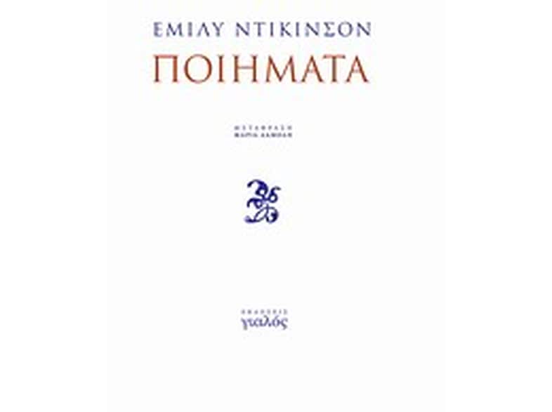 Ποιήματα