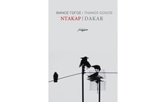 Ντακάρ