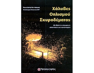 Χάλυβες οπλισμού σκυροδέματος image 0