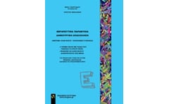 Θεραπευτικά παραμύθια - Δημιουργική απασχόληση