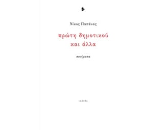 Πρώτη δημοτικού και άλλα image 0