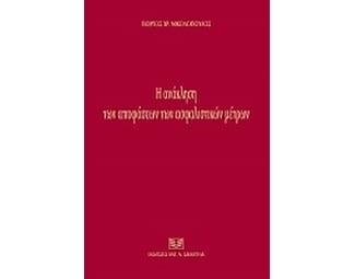 Η ανάκληση των αποφάσεων ασφαλιστικών μέτρων image 0