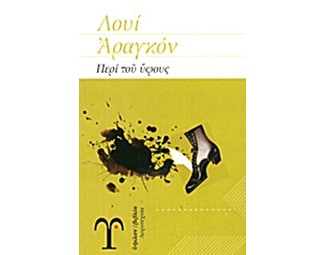 Περί του ύφους image 0