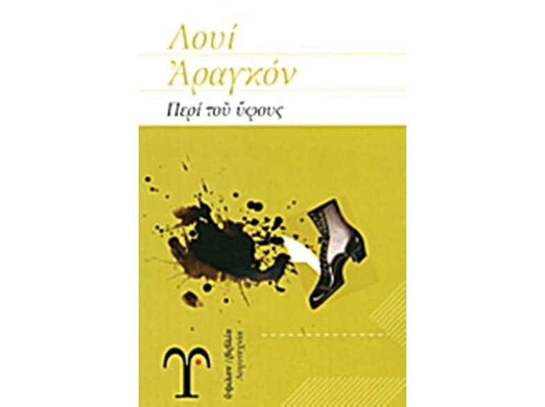 Περί του ύφους