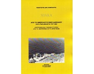 Χιακά image 0