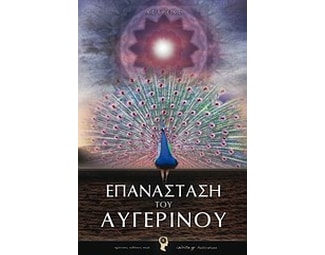 Επανάσταση του Αυγερινού image 0