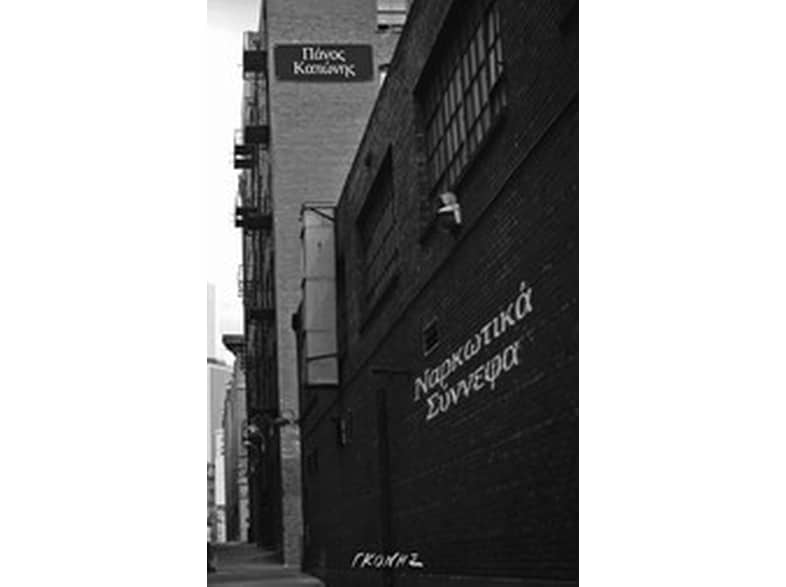 Ναρκωτικά σύννεφα