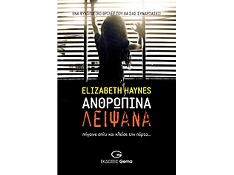 Ανθρώπινα λείψανα