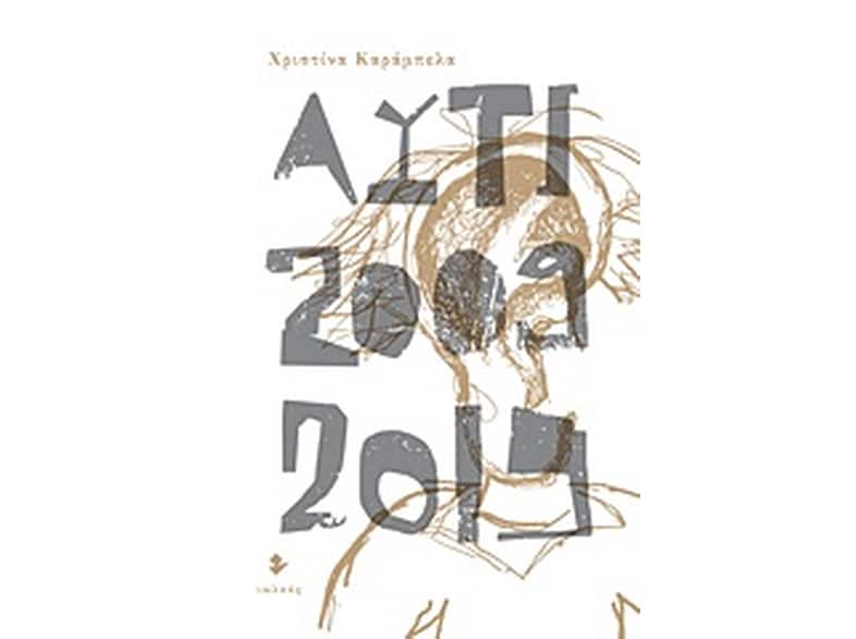 Αυτί [2009-2019]