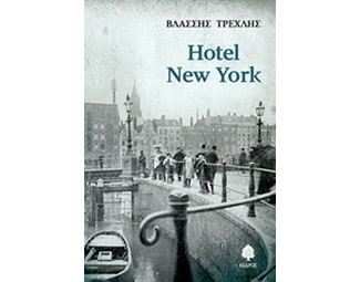 Hotel New York image 0