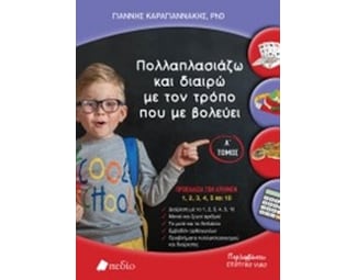 Πολλαπλασιάζω και διαιρώ με τον τρόπο που με βολεύει image 0