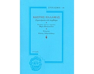 Σημειώματα στο περιθώριο image 0