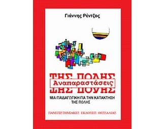 Αναπαραστάσεις της πόλης image 0