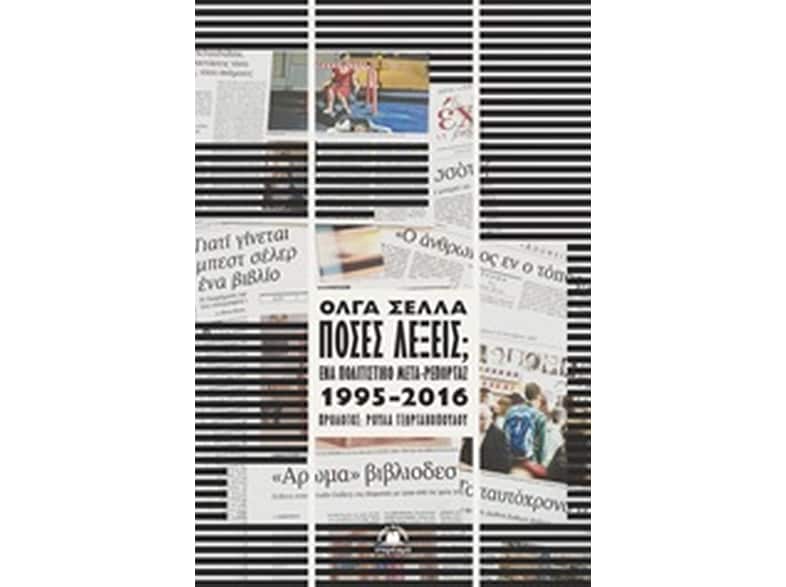 Πόσες λέξεις