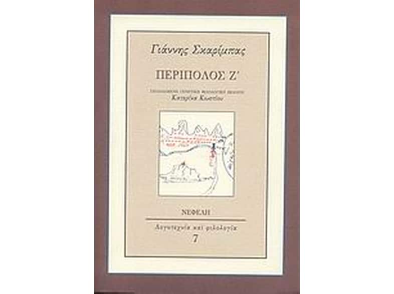 Περίπολος Ζ΄