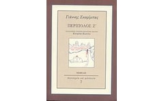 Περίπολος Ζ΄