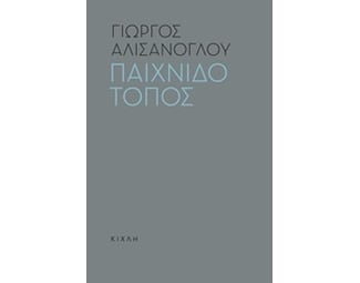 Παιχνιδότοπος image 0