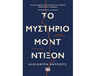 Το μυστήριο Μοντ Ντίξον image 1