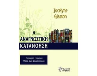 Η αναγνωστική κατανόηση image 0