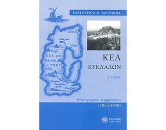 Κέα Κυκλάδων image 0