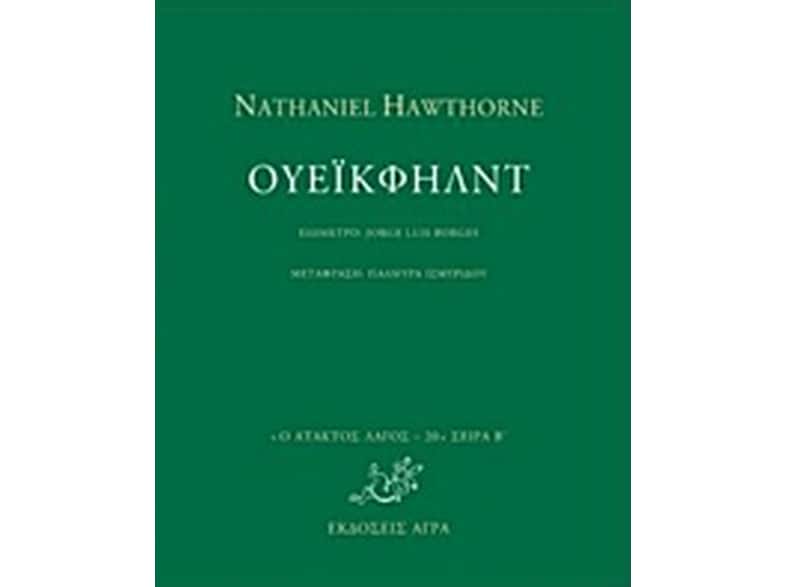 Ουέικφηλντ