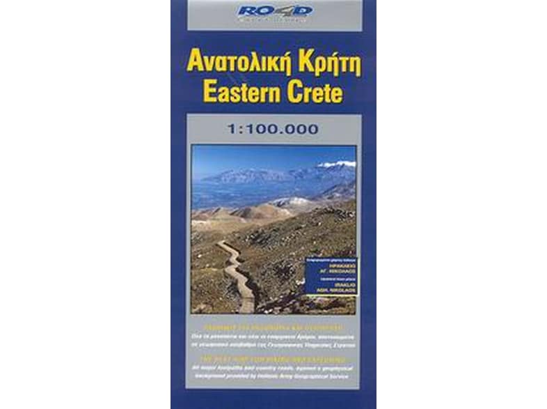 Ανατολική Κρήτη (Οδικός - Τουριστικός Χάρτης)
