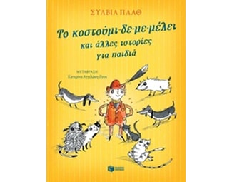 Το κοστούμι-δε-με-μέλει και άλλες ιστορίες για παιδιά image 0
