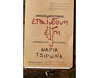 Επικίνδυνη έλξη image 0