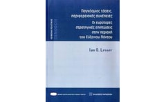 Παγκόσμιες τάσεις, περιφερειακές συνέπειες