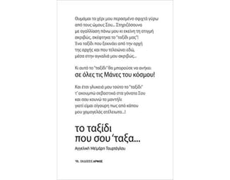 Το ταξίδι που σου ΄ταξα image 0