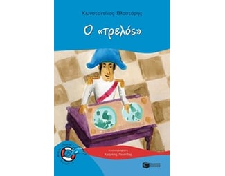 Ο "τρελός" image 0