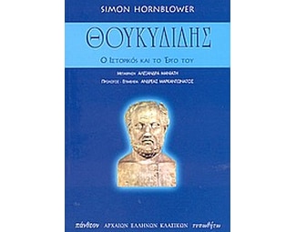 Θουκυδίδης image 0