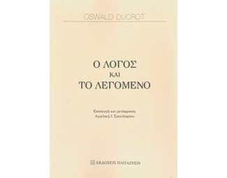Ο λόγος και το λεγόμενο image 0