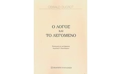 Ο λόγος και το λεγόμενο