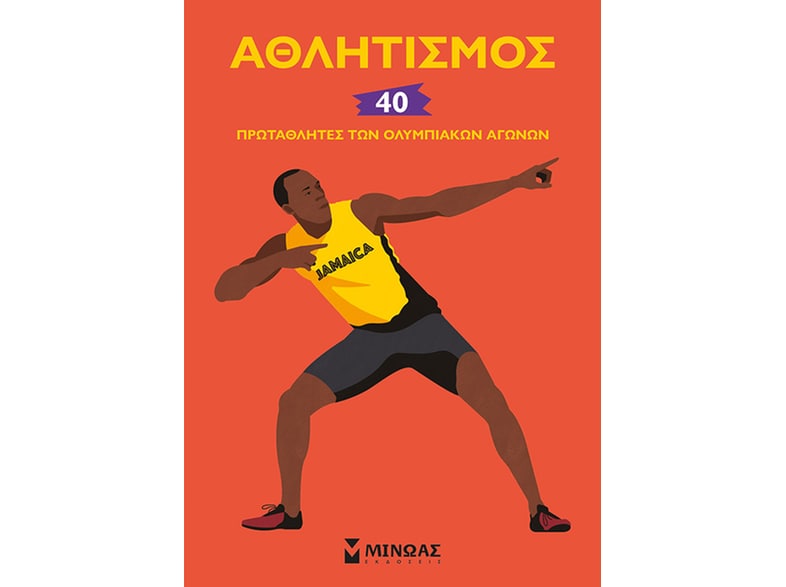 Αθλητισμός: 40 πρωταθλητές των Ολυμπιακών Αγώνων