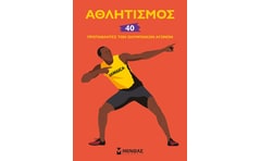 Αθλητισμός: 40 πρωταθλητές των Ολυμπιακών Αγώνων