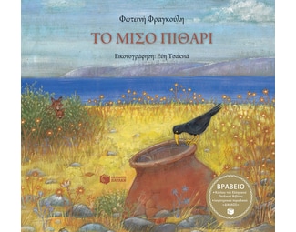 Το μισό πιθάρι image 0