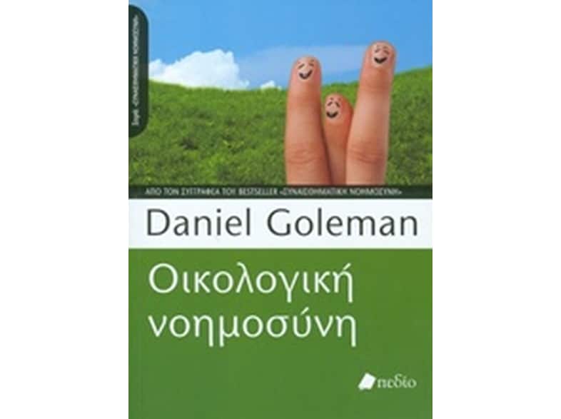 Οικολογική νοημοσύνη