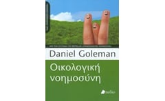 Οικολογική νοημοσύνη