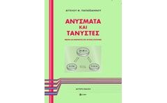 Ανύσματα και τανυστές