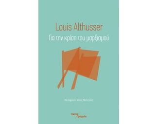 Για την κρίση του μαρξισμού image 1