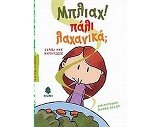 Μπλιάχ! Πάλι λαχανικά image 0