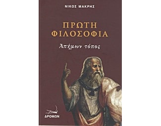 Πρώτη φιλοσοφία image 0