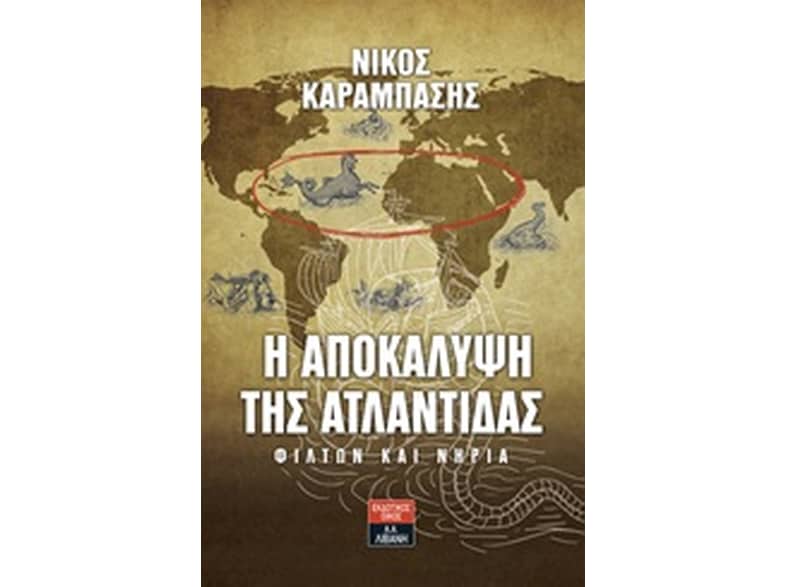 Η αποκάλυψη της Ατλαντίδας