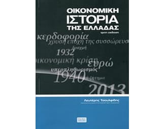 Οικονομική ιστορία της Ελλάδας image 0