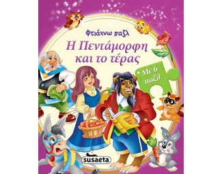 Η πεντάμορφη και το τέρας image 1