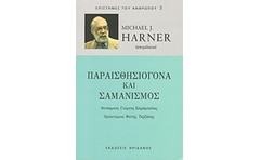 Παραισθησιογόνα και Σαμανισμός