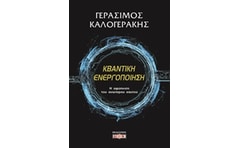 Κβαντική ενεργοποίηση